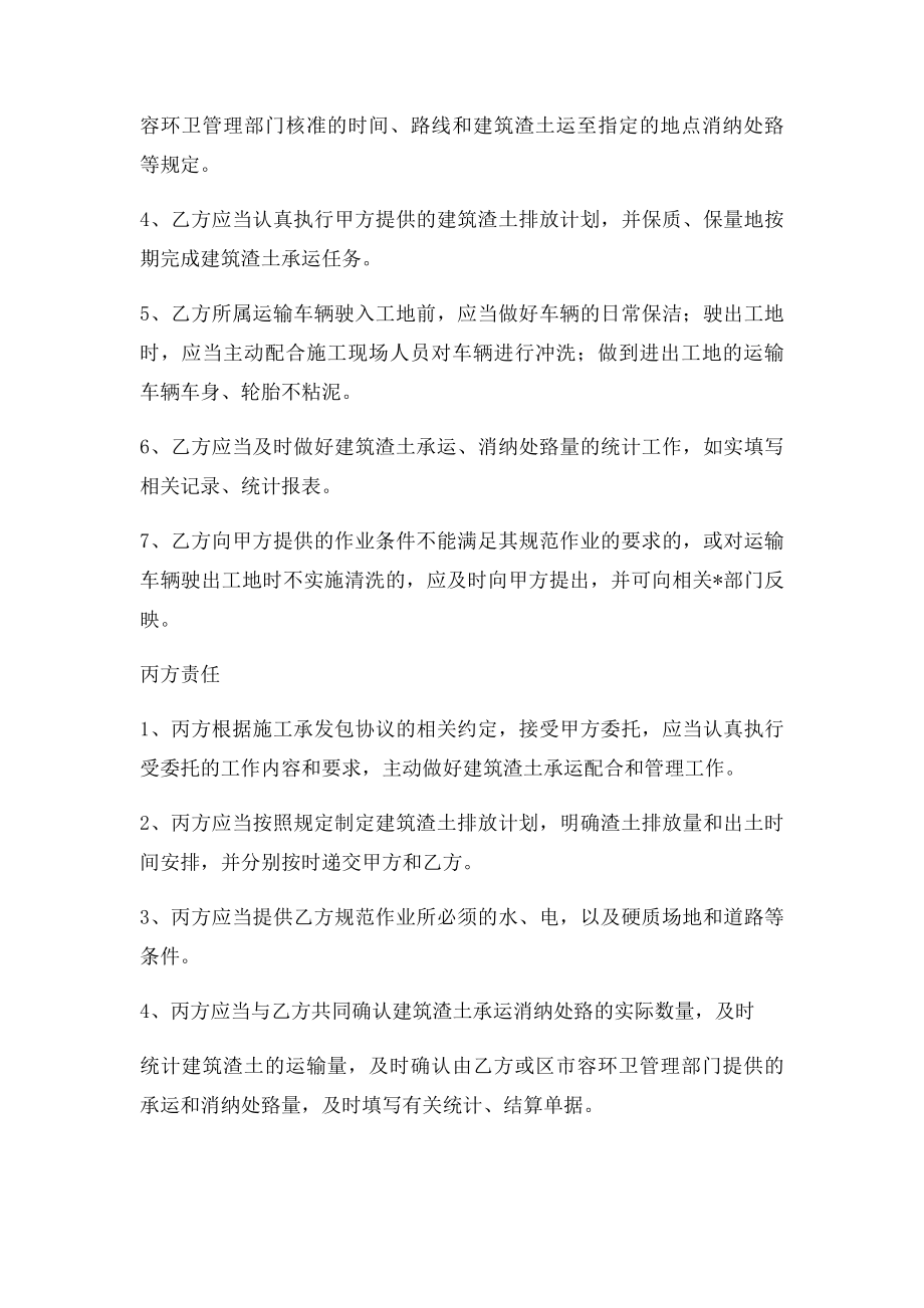 建设工程渣土消纳三方协议.docx_第3页