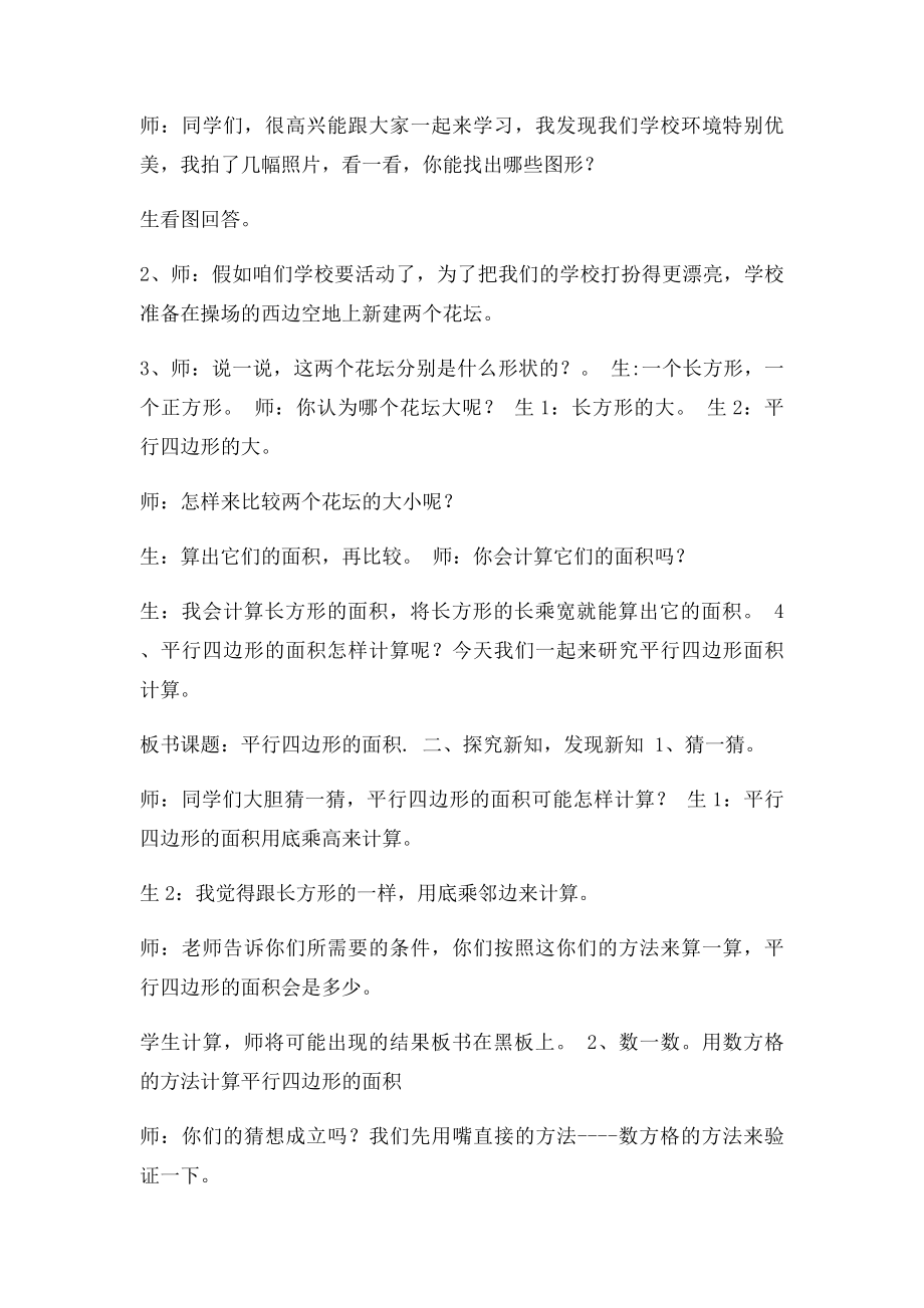 平行四边形的面积教学案例.docx_第2页