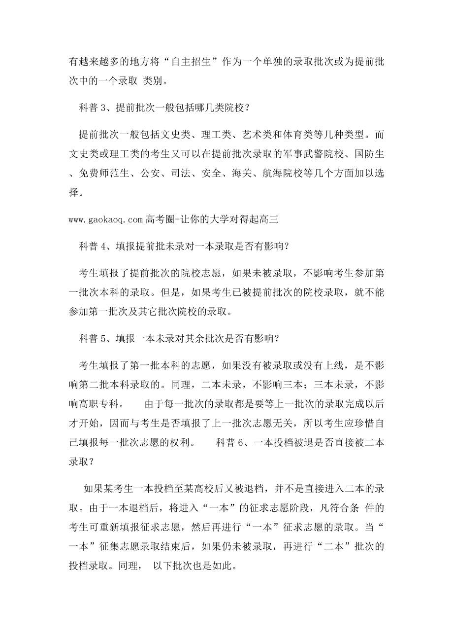 录取批次你必须了解.docx_第2页