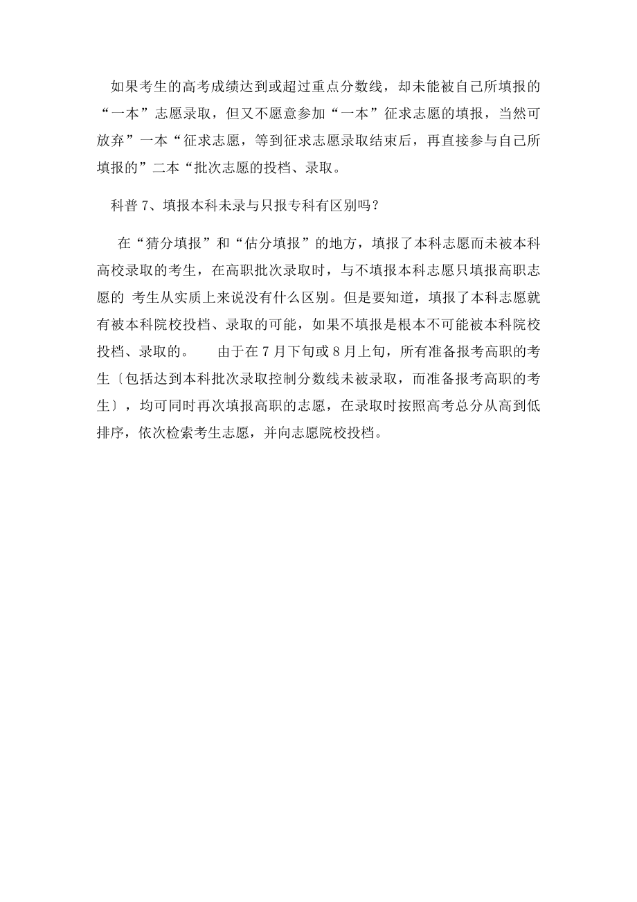 录取批次你必须了解.docx_第3页