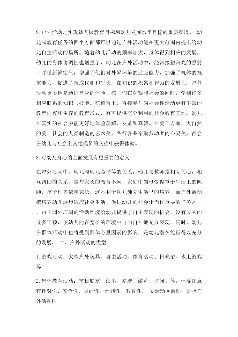 教师如何组织幼儿户外活动.docx_第2页