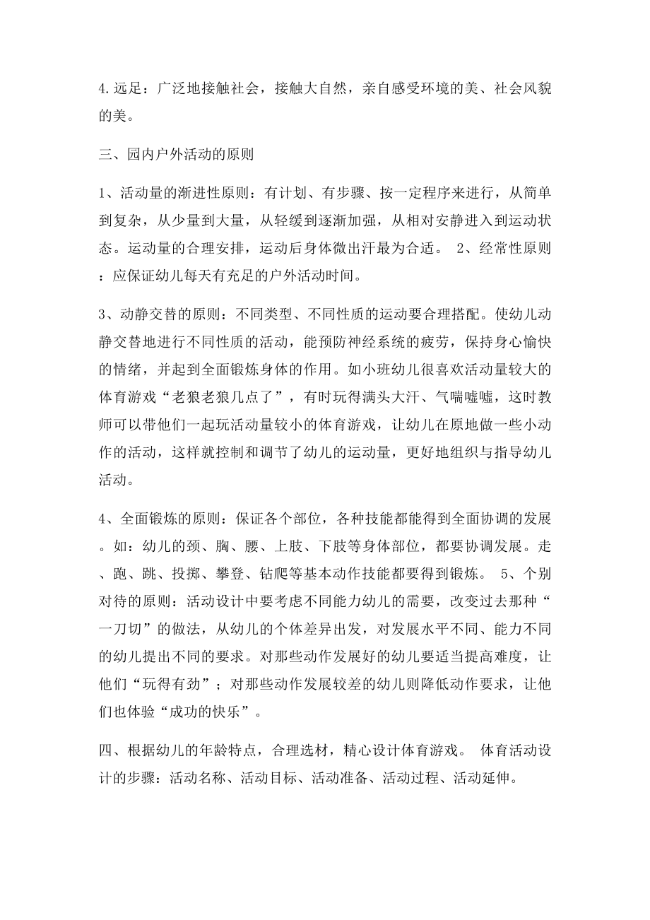 教师如何组织幼儿户外活动.docx_第3页