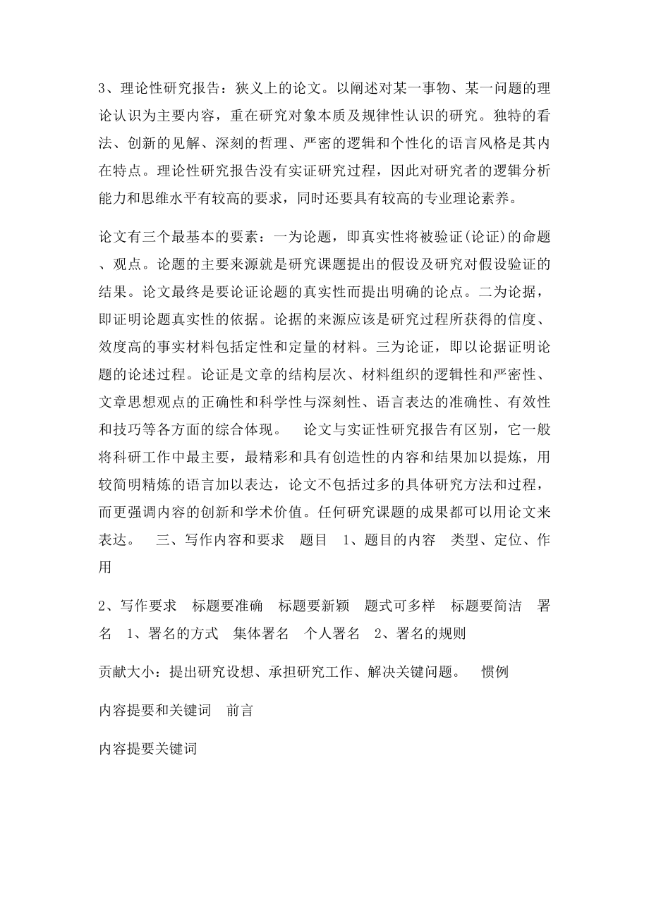 教育科学研究报告和论文写作.docx_第2页