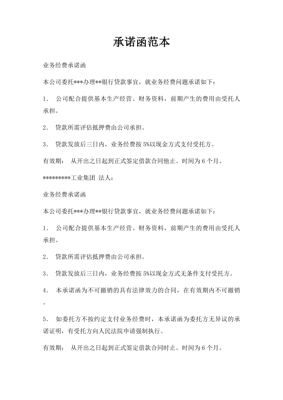 承诺函范本.docx_第1页