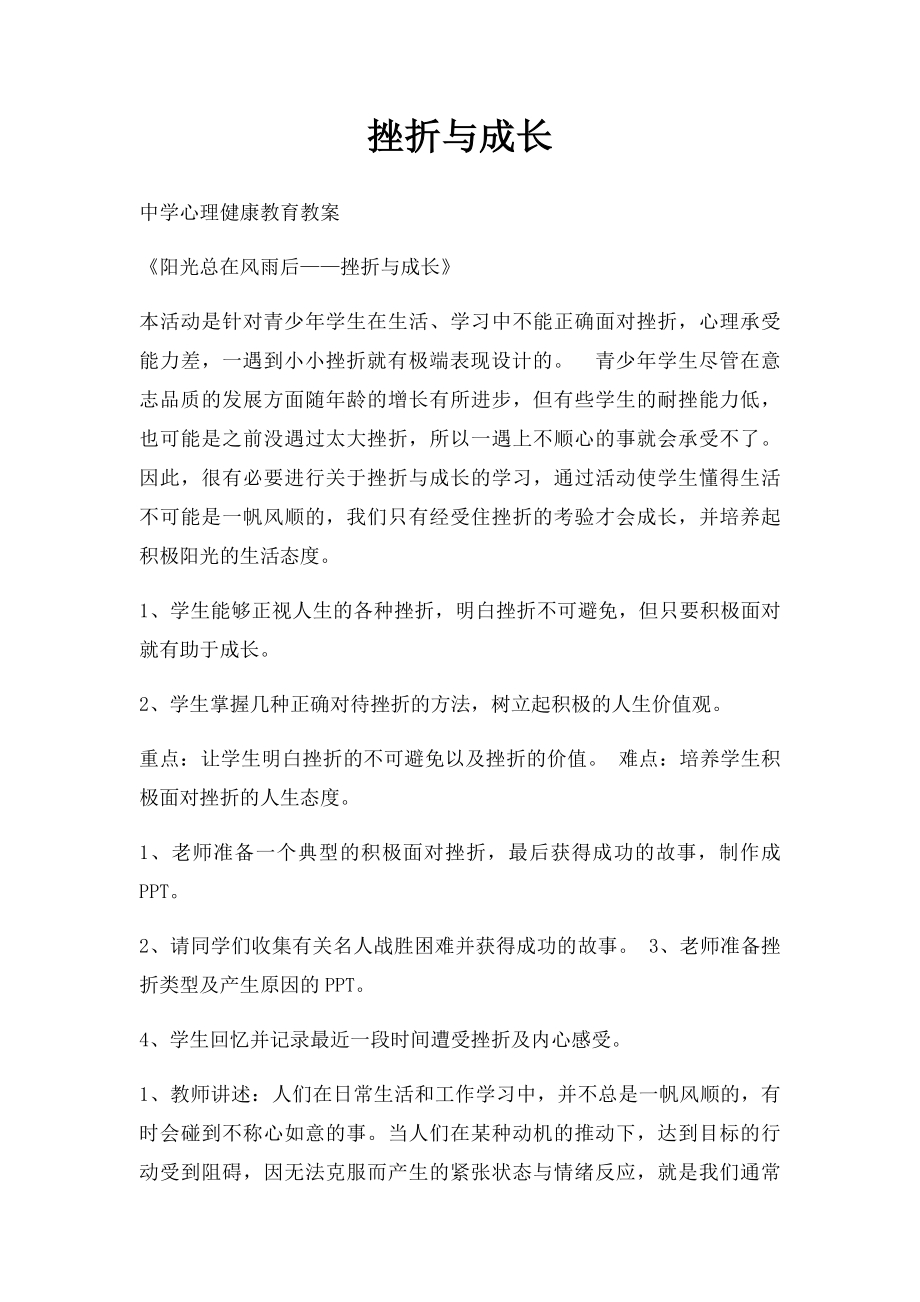 挫折与成长.docx_第1页