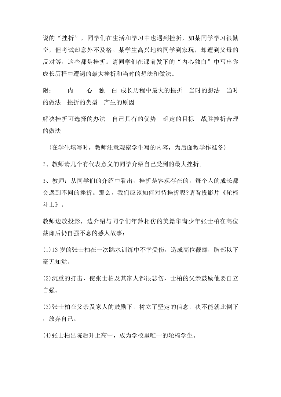 挫折与成长.docx_第2页