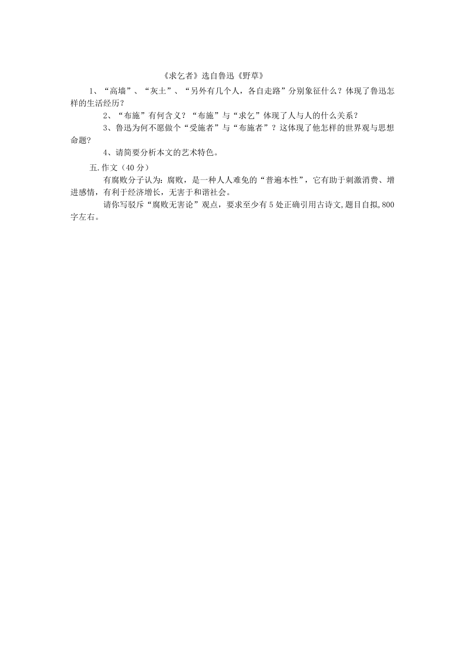 北京大学自主招生语文试题.doc_第2页