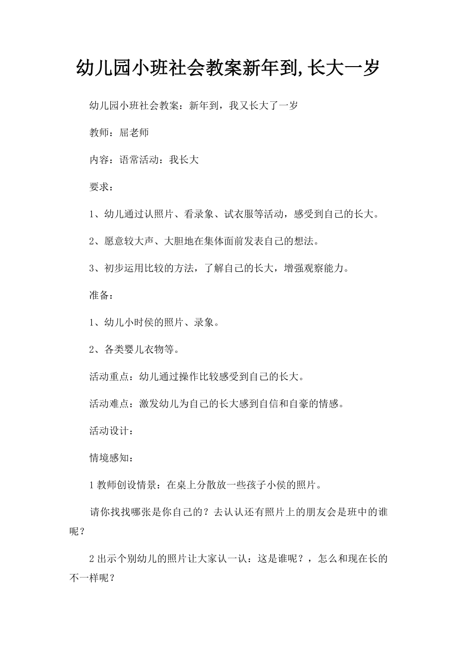 幼儿园小班社会教案新年到,长大一岁.docx_第1页