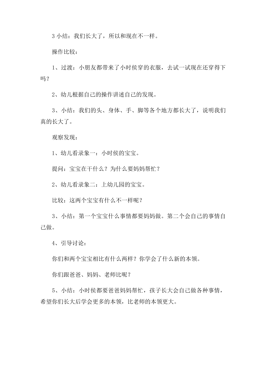 幼儿园小班社会教案新年到,长大一岁.docx_第2页