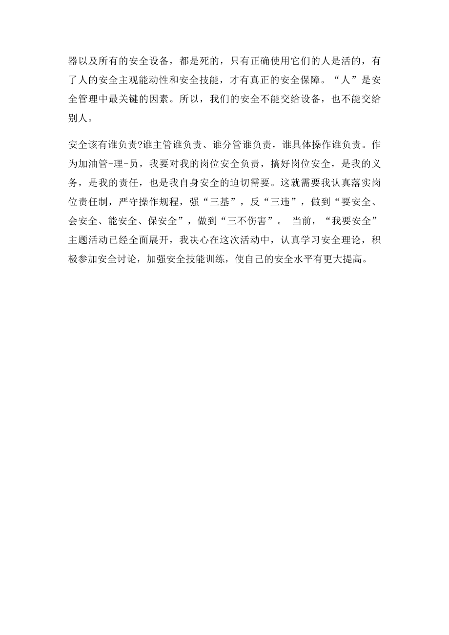 我要安全心得体会(1).docx_第2页