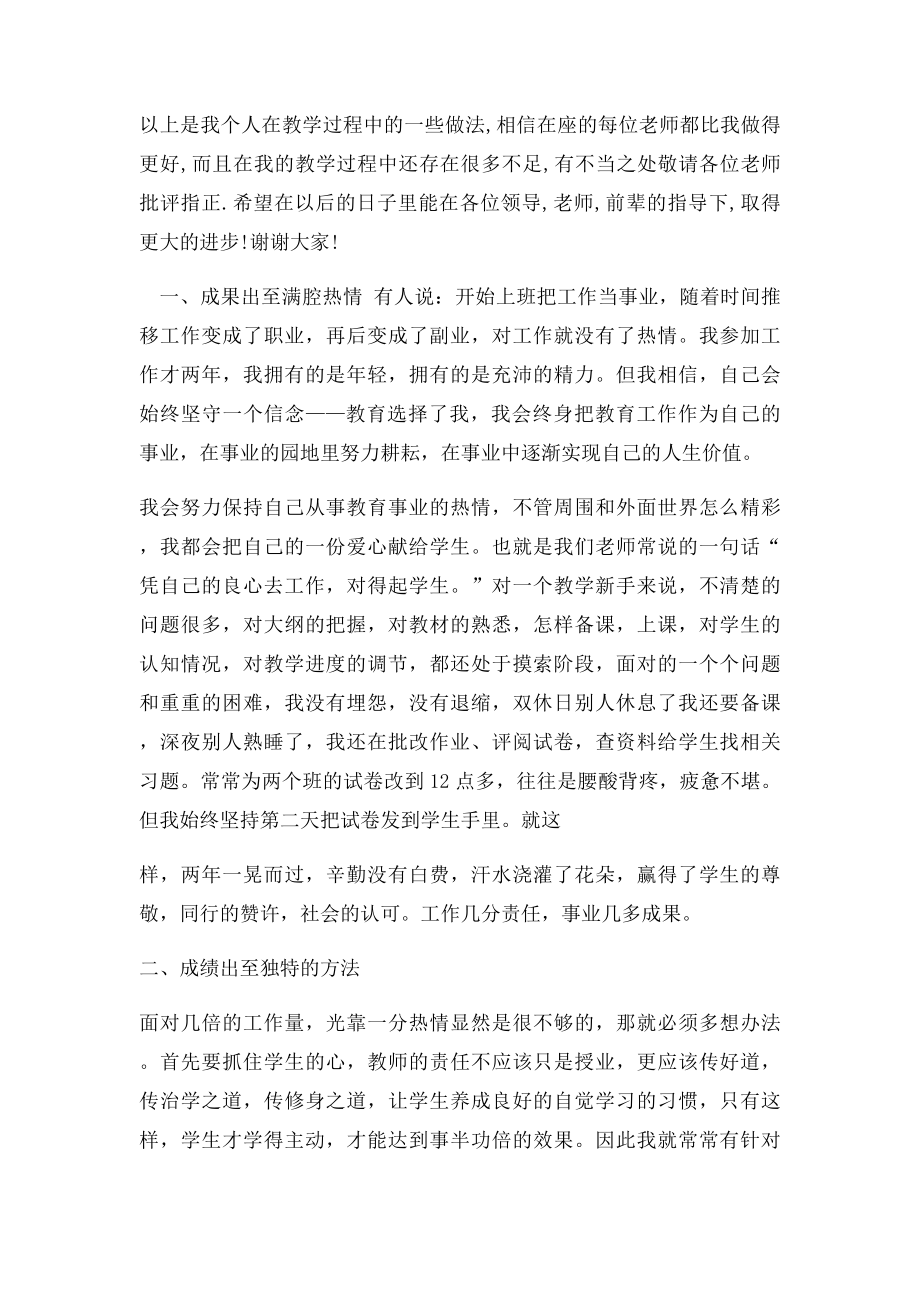 教学经验交流会发言稿(1).docx_第3页