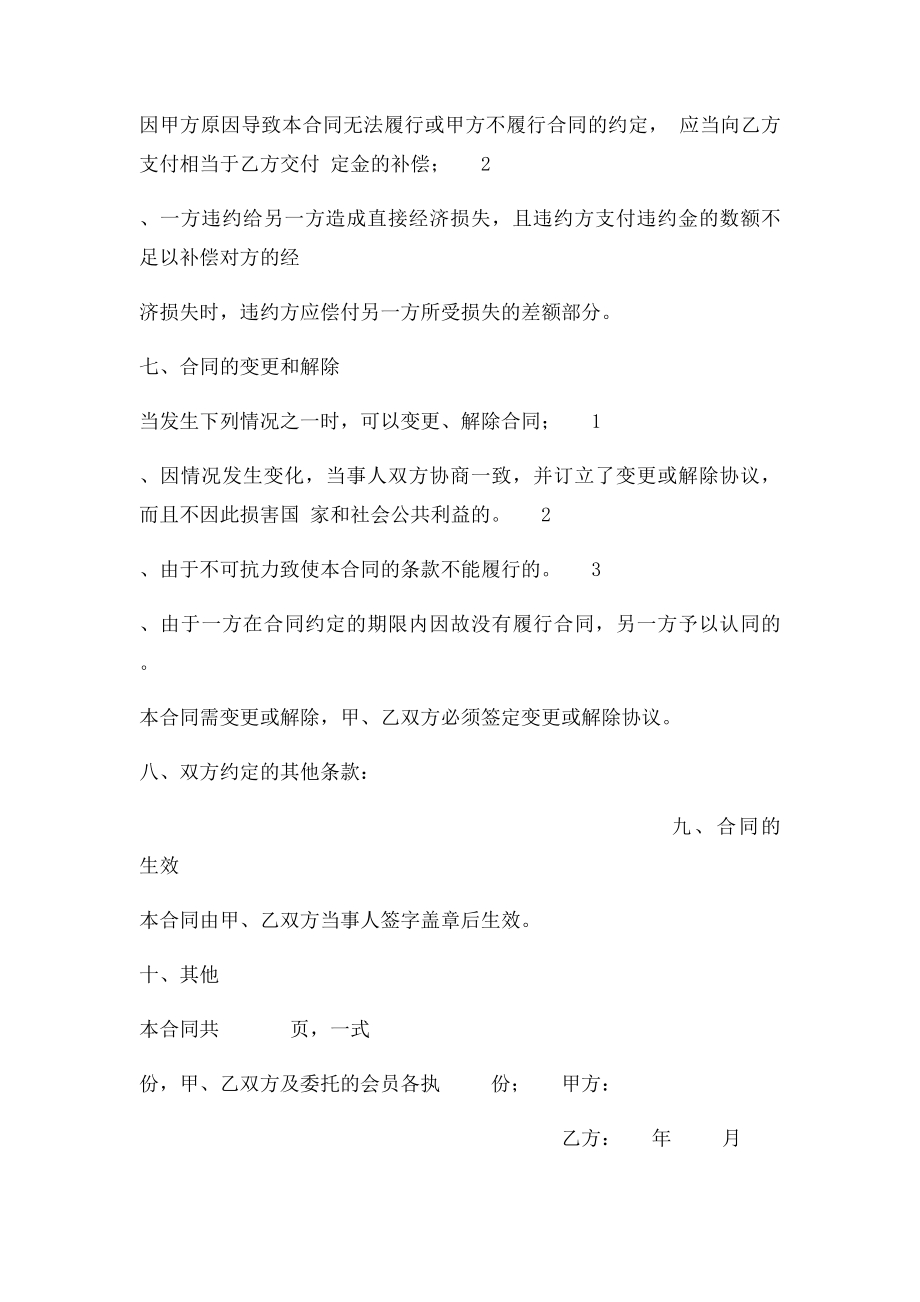 学校转让协议书范本.docx_第3页