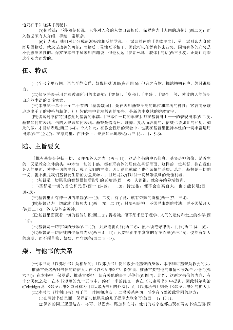 歌罗西书查经资料站.doc_第2页