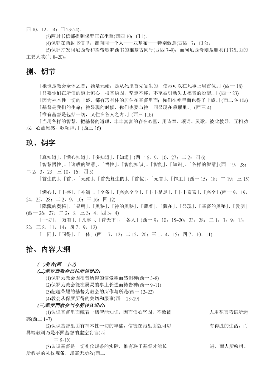 歌罗西书查经资料站.doc_第3页