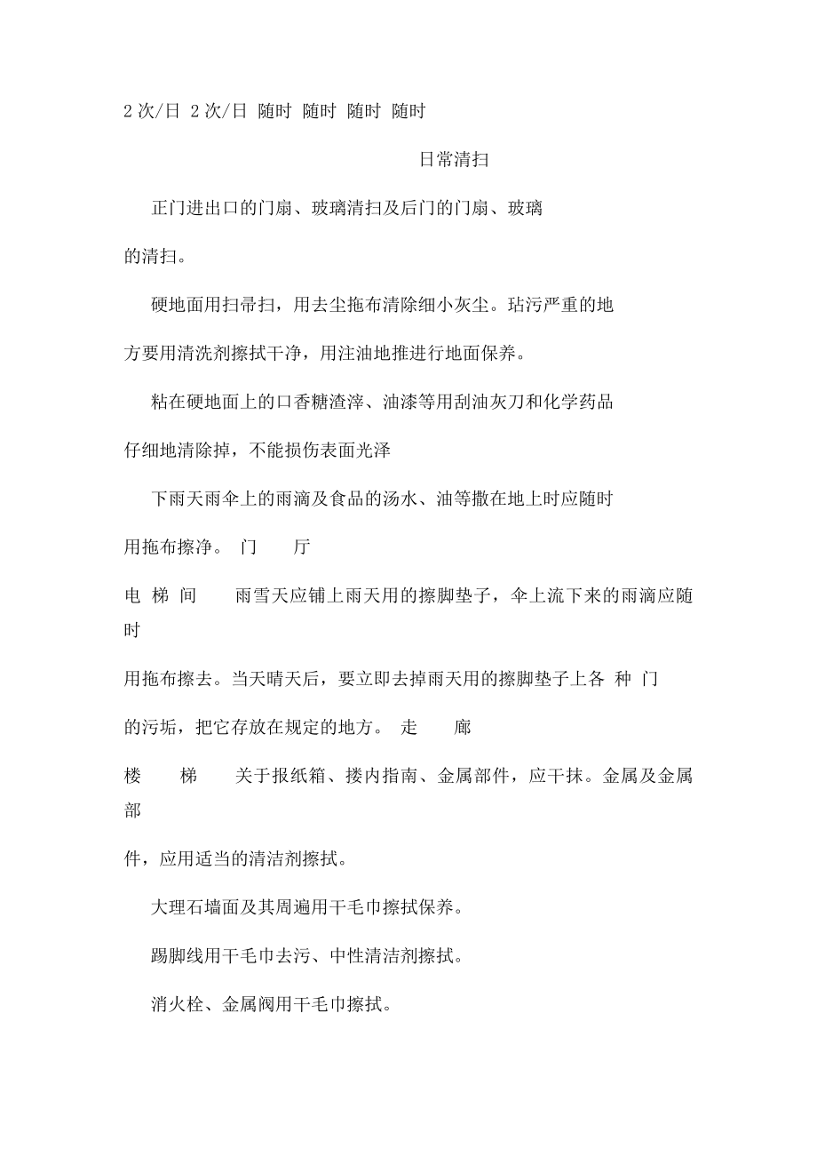 小区保洁管理方案.docx_第2页