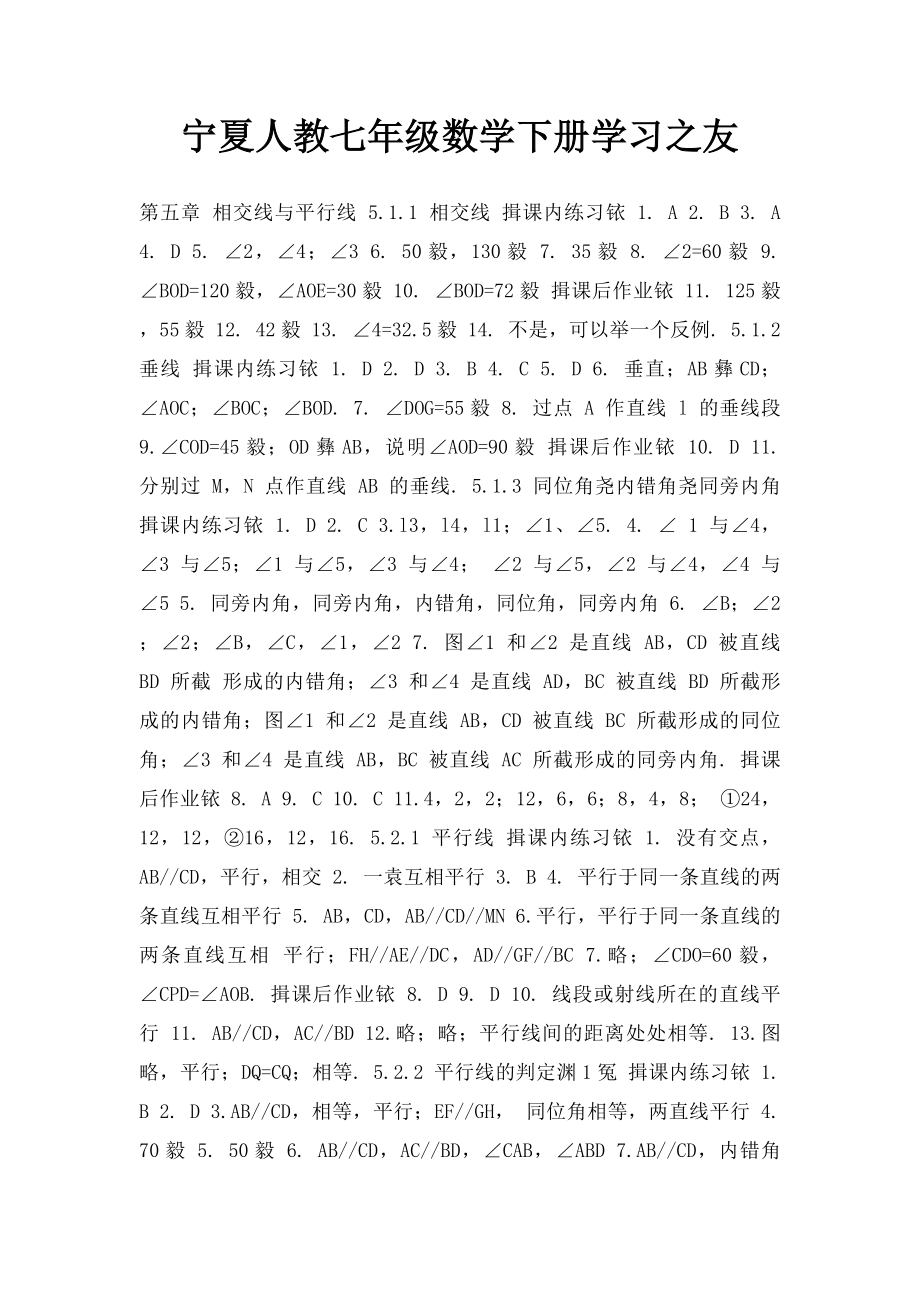 宁夏人教七年级数学下册学习之友.docx_第1页