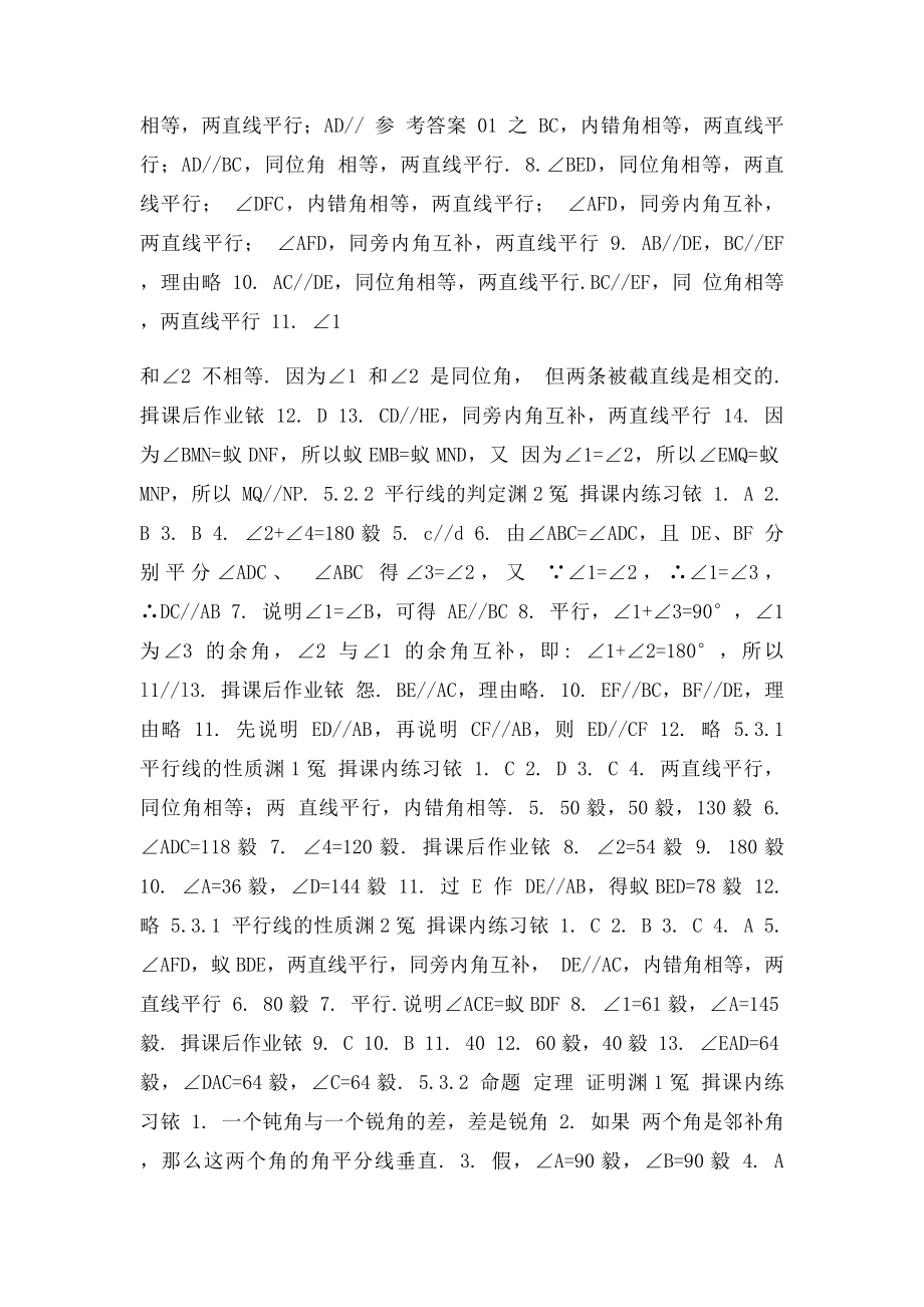 宁夏人教七年级数学下册学习之友.docx_第2页