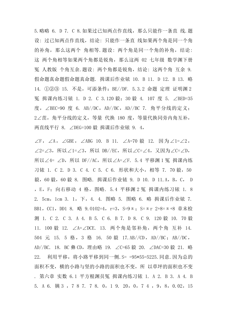 宁夏人教七年级数学下册学习之友.docx_第3页