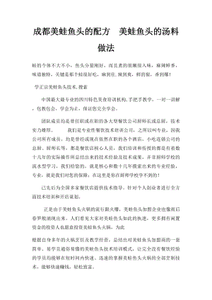 成都美蛙鱼头的配方美蛙鱼头的汤料做法.docx