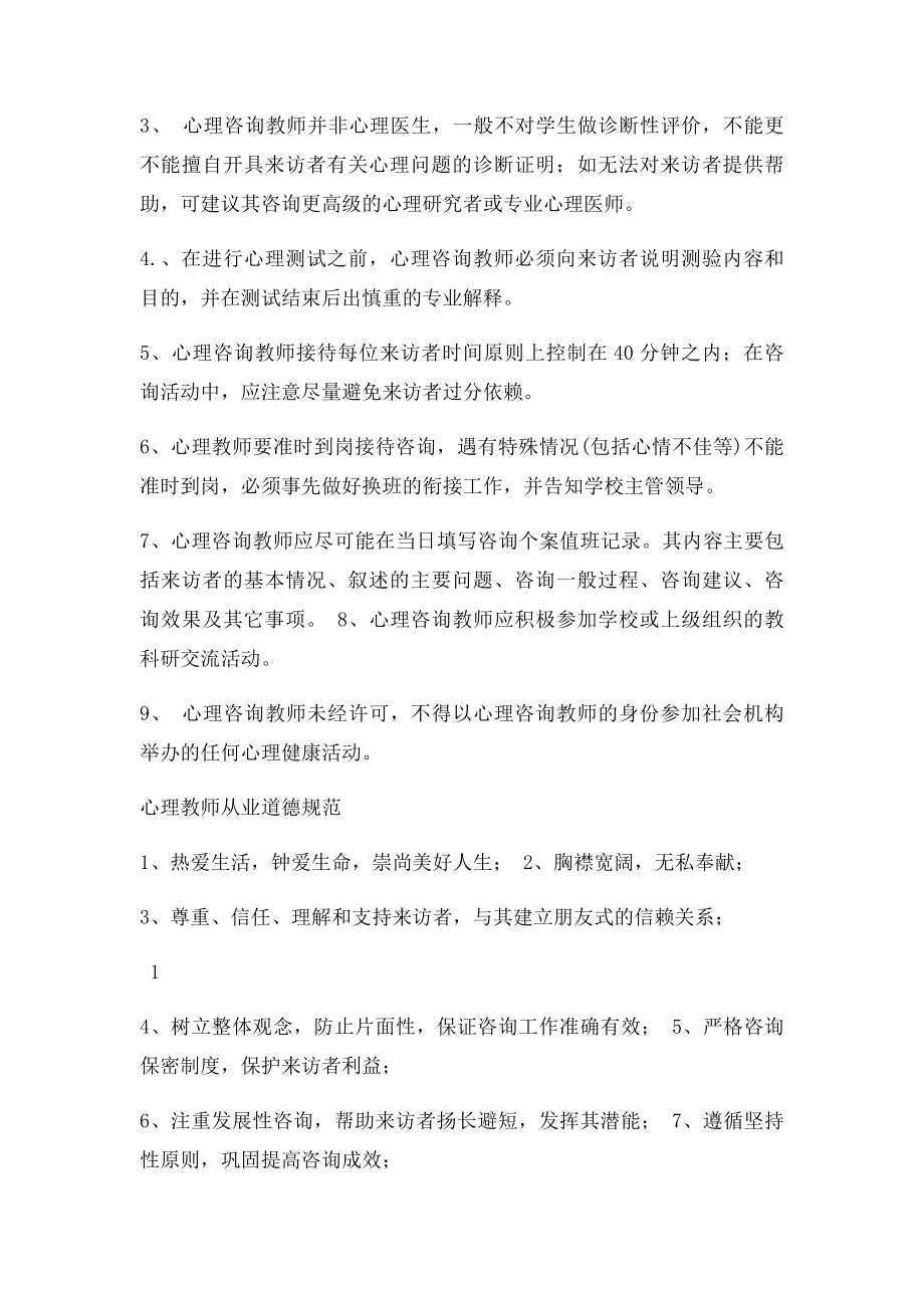 心理辅导室管理制度.docx_第2页