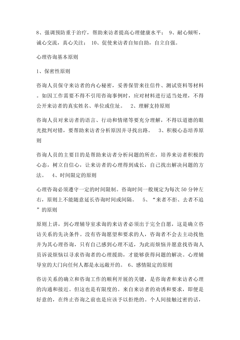 心理辅导室管理制度.docx_第3页