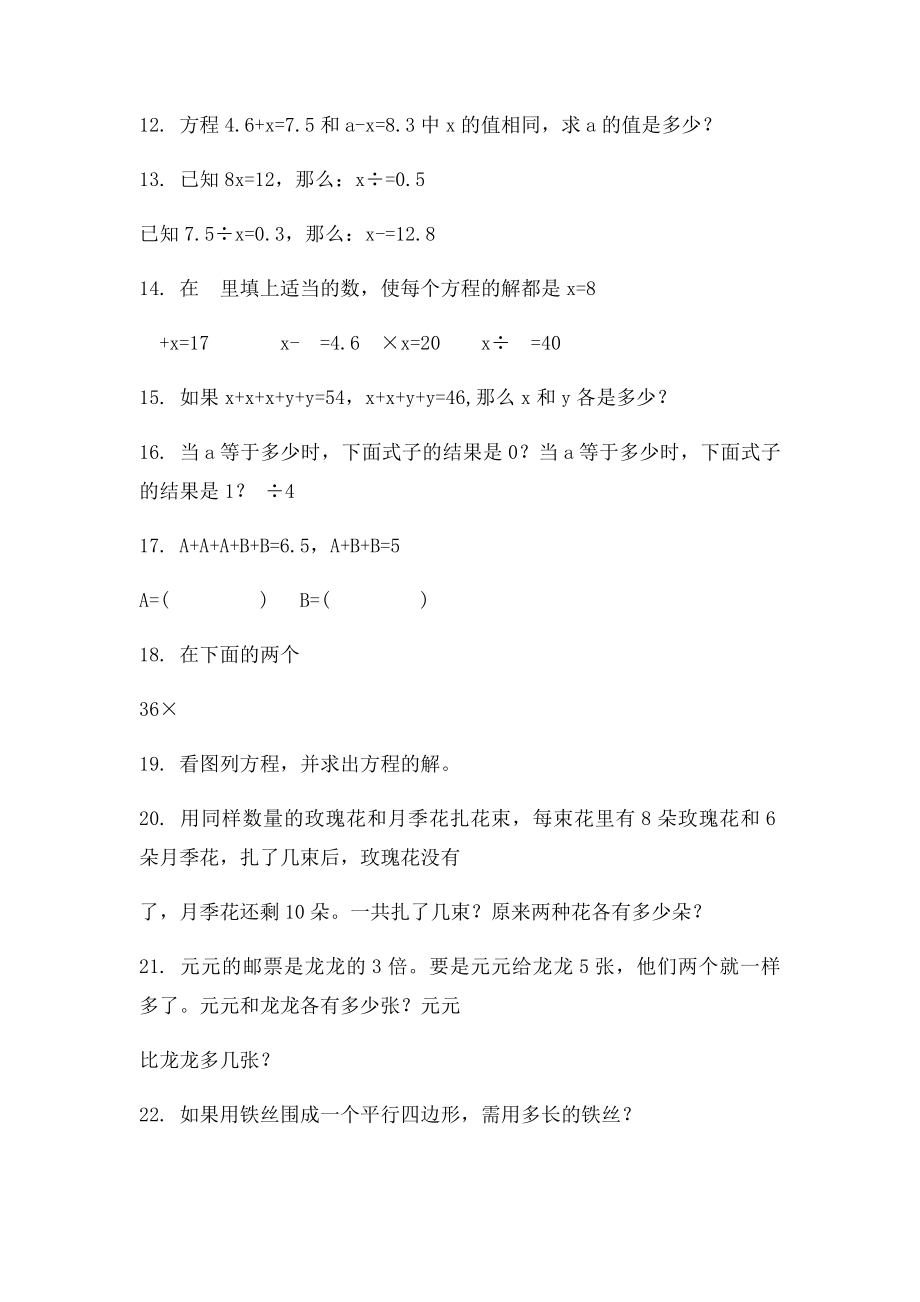 数学五年级数学题.docx_第3页