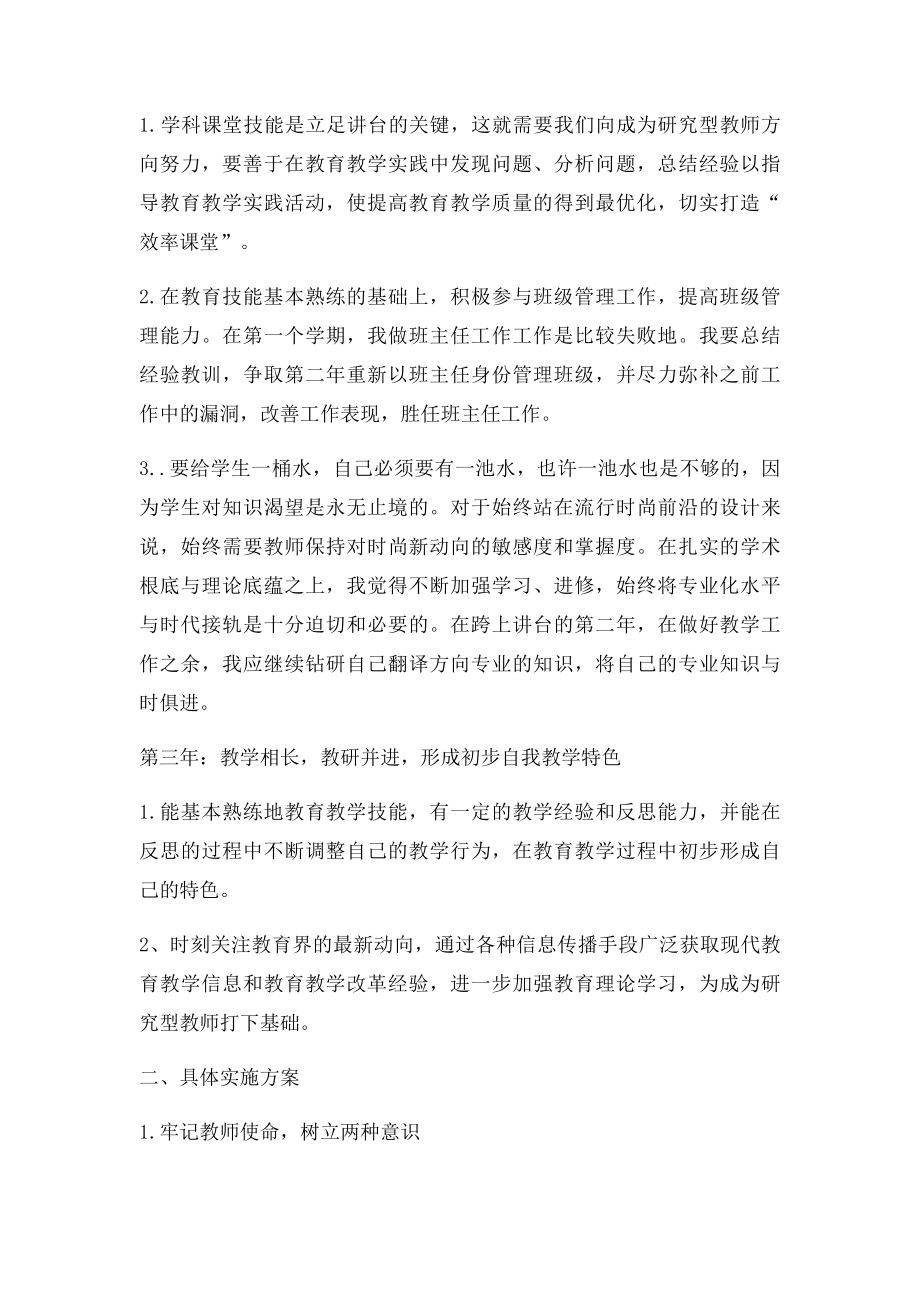 新教师三年个人专业发展计划.docx_第2页