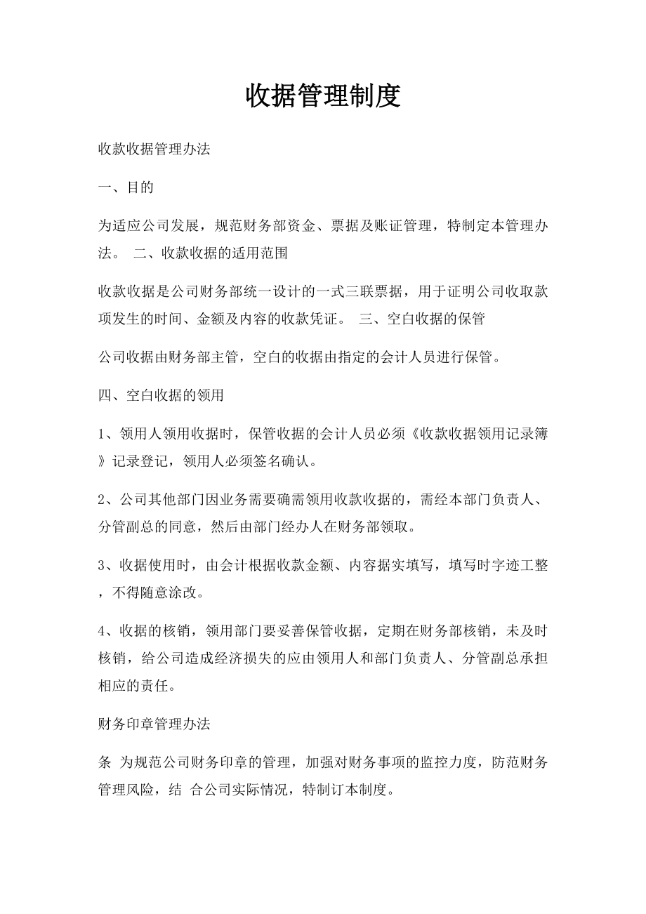 收据管理制度.docx_第1页