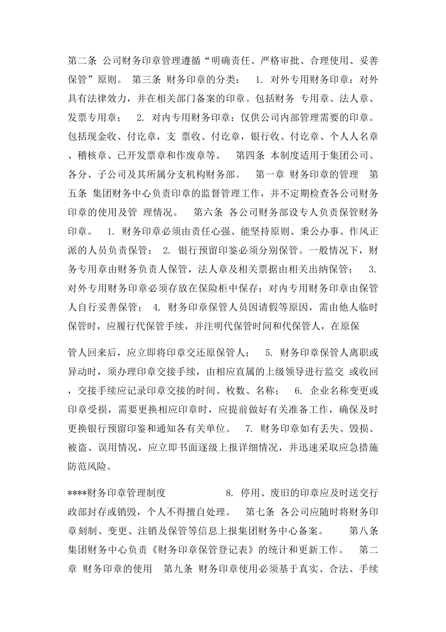 收据管理制度.docx_第2页