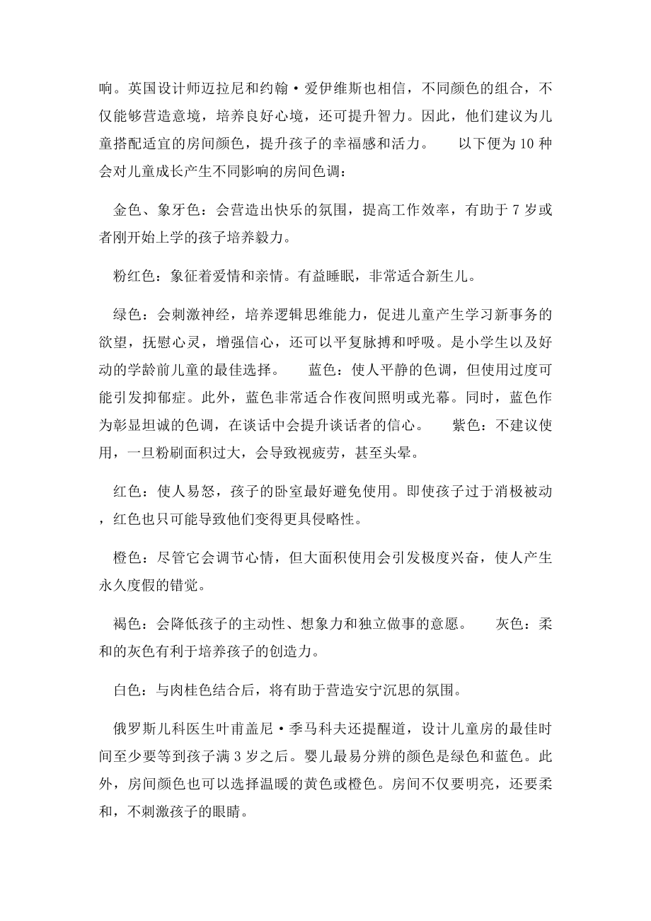 孩子敏感多疑源于父性教育缺失.docx_第3页