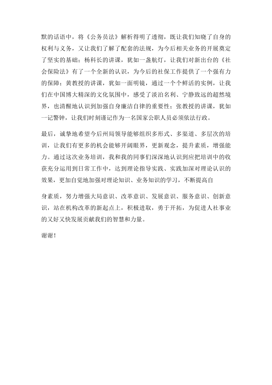 州人社系统业务培训心得体会.docx_第2页