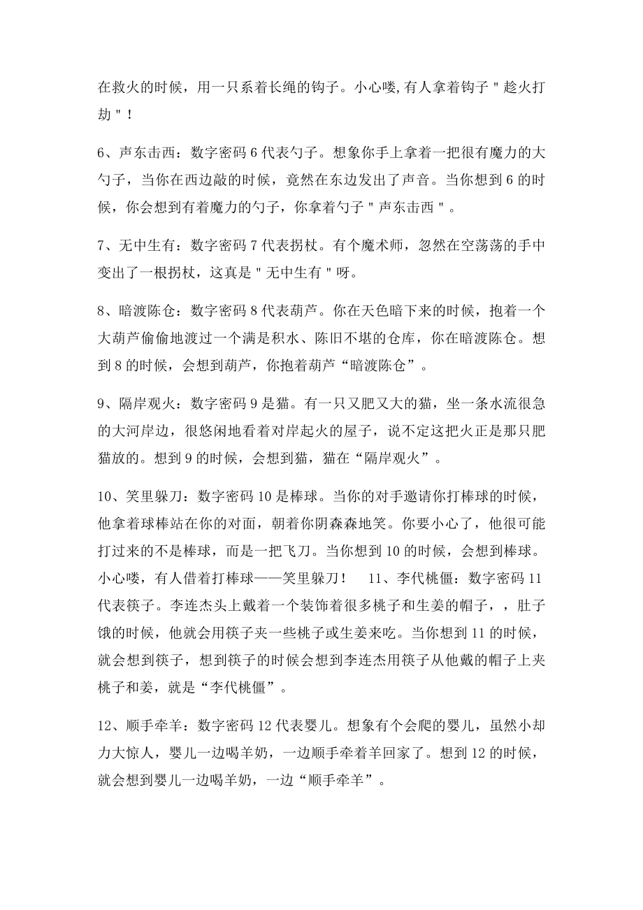 如何快速记忆三十六计.docx_第2页