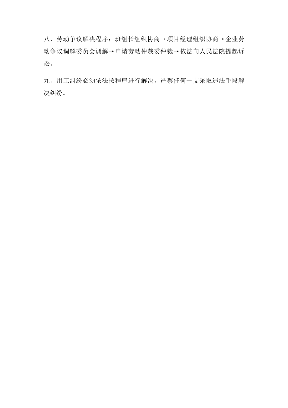 建筑业企业劳务用工管理制度.docx_第2页