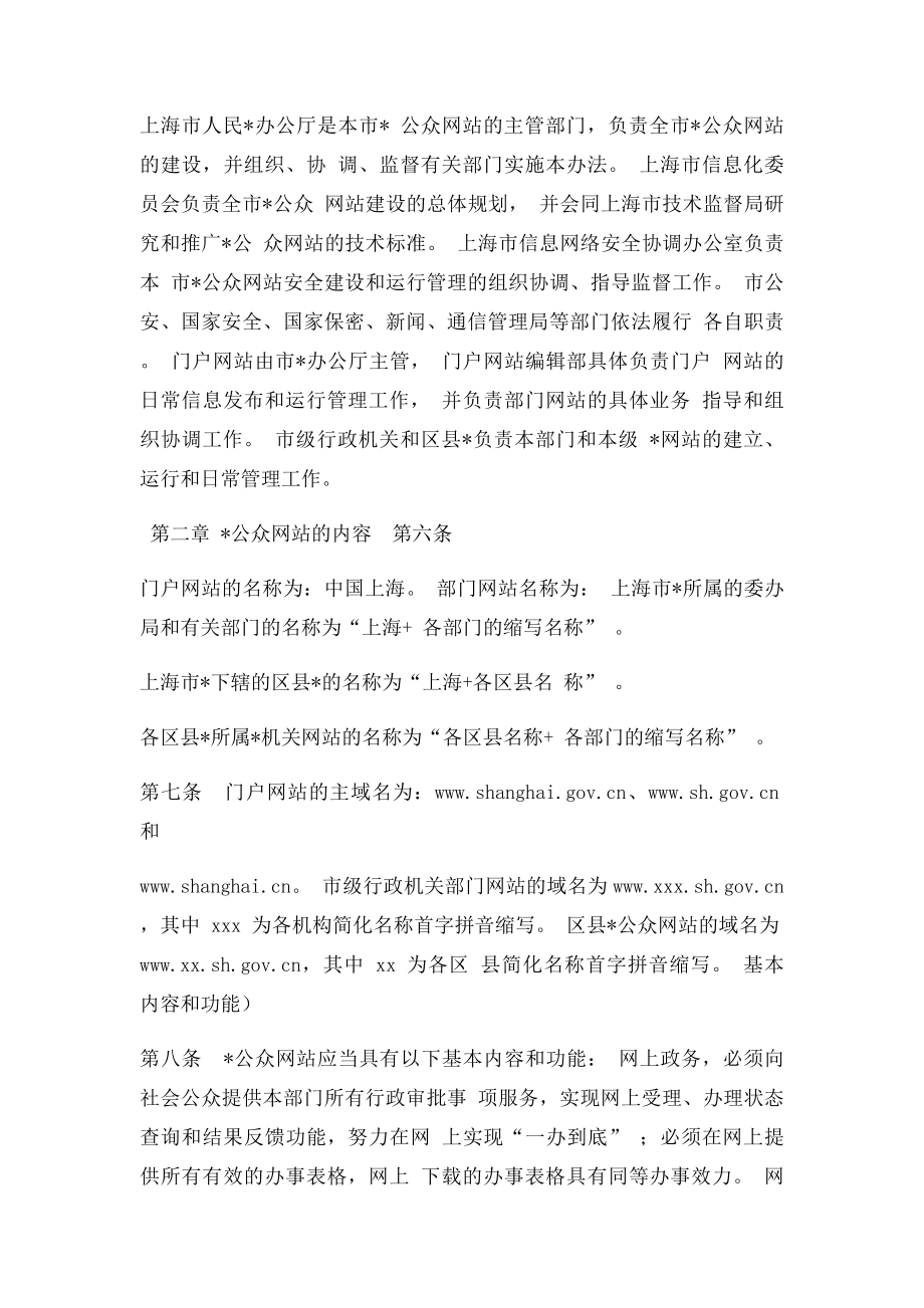 政府网站管理办法.docx_第2页