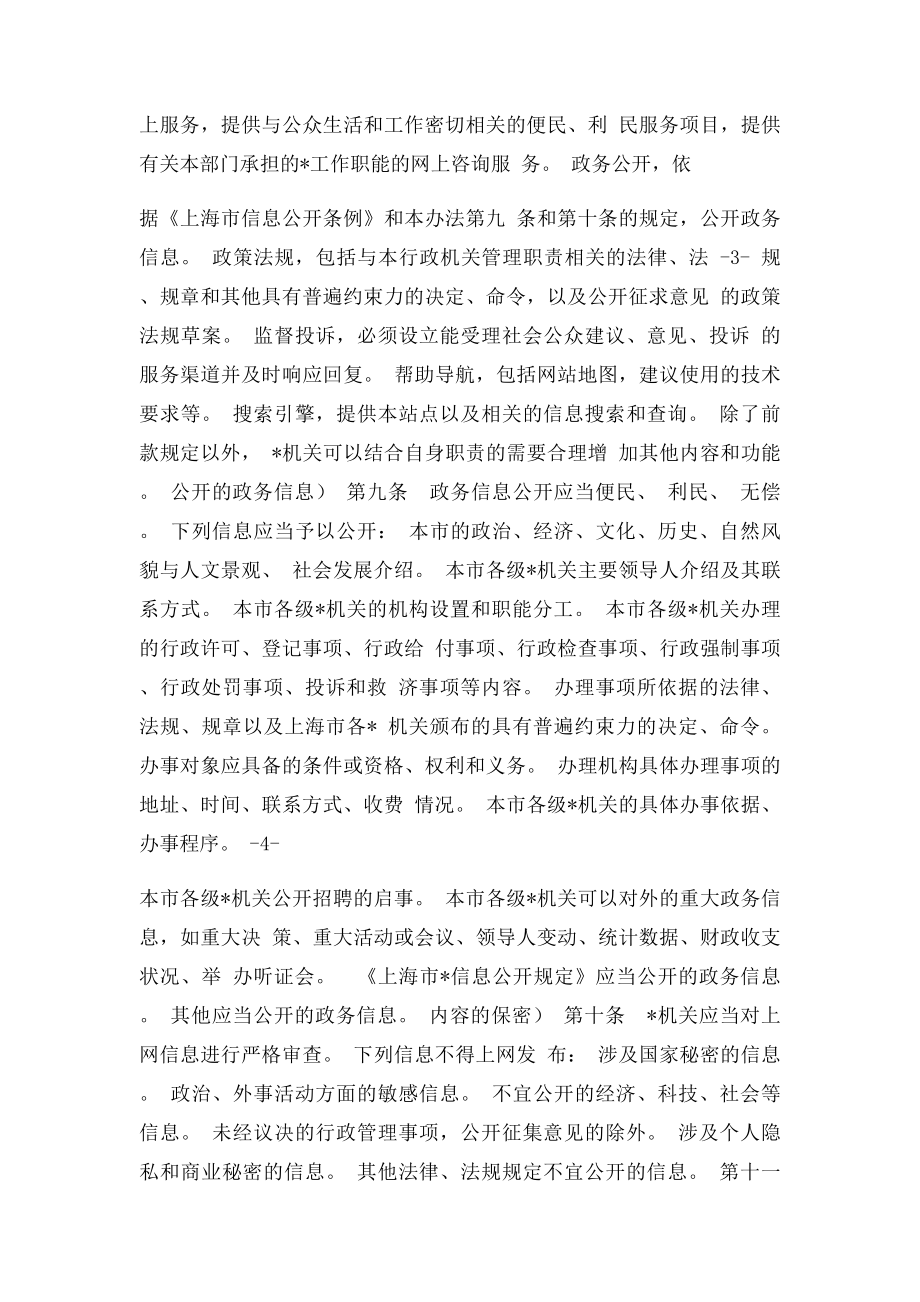 政府网站管理办法.docx_第3页