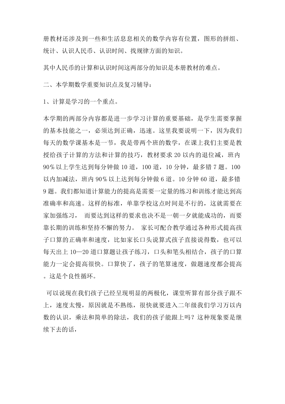 小学一年级第二学期期中家长会班主任发言稿.docx_第3页