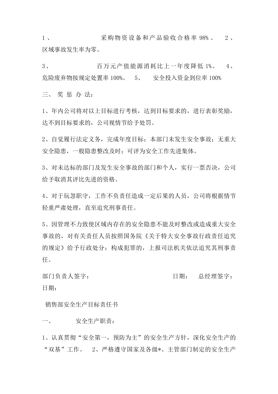 安全管理部门安全生产目责任书.docx_第3页