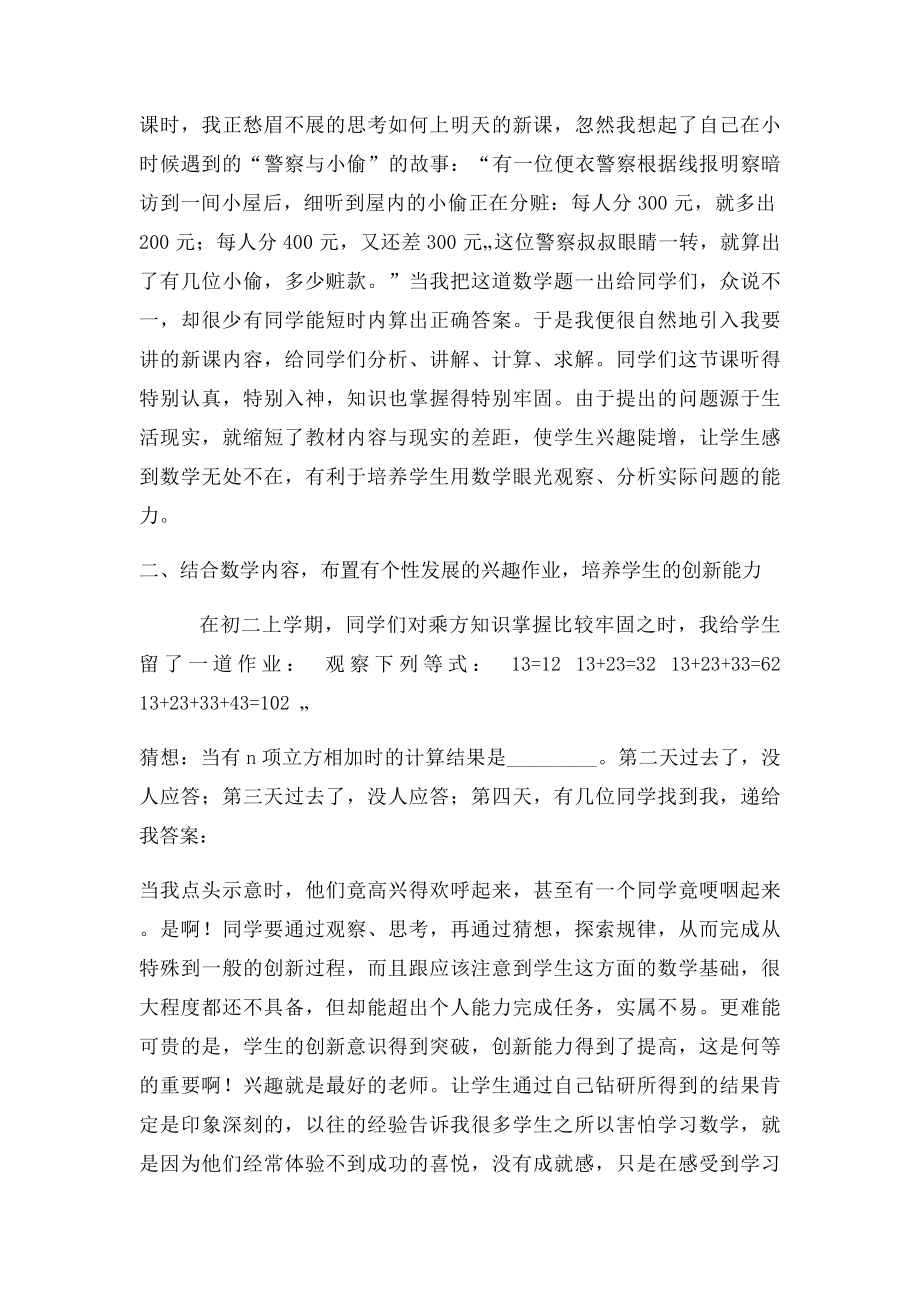 我的初中数学教学故事.docx_第2页