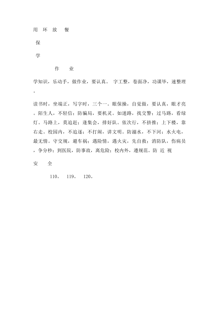 好习惯三字歌.docx_第2页