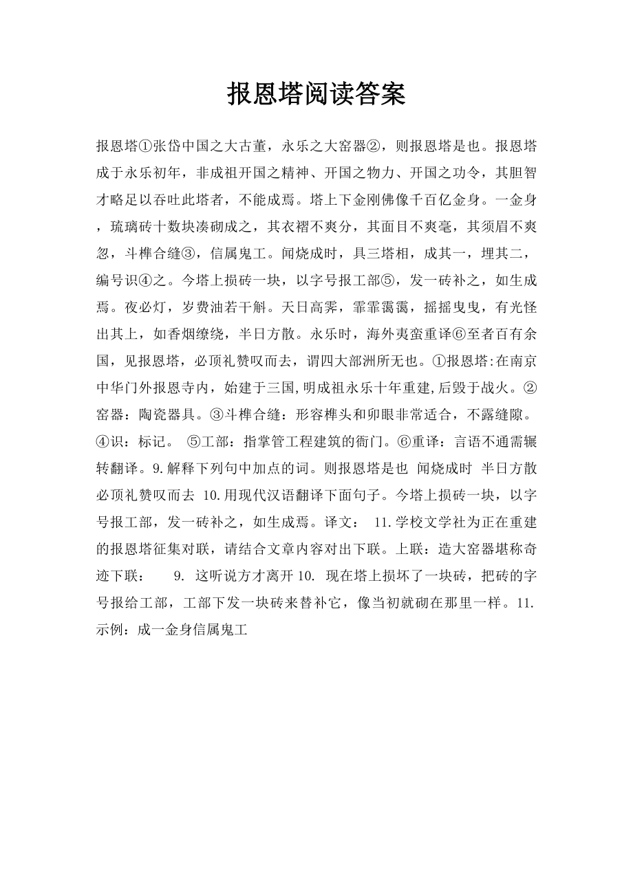 报恩塔阅读答案.docx_第1页