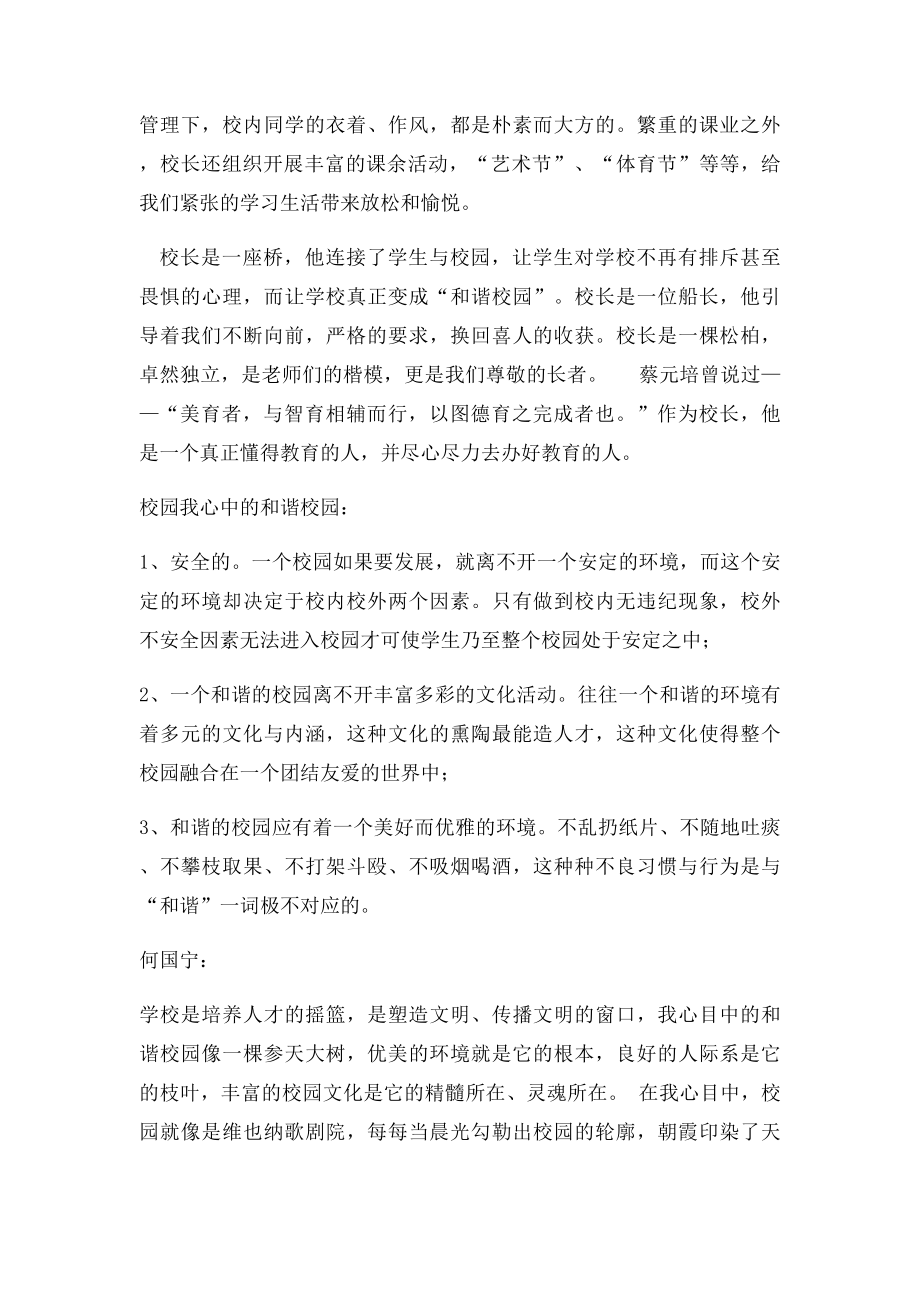 我心目中的学校.docx_第2页