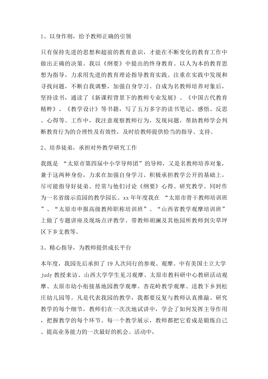 幼儿园教师的个人述职报告范文.docx_第2页