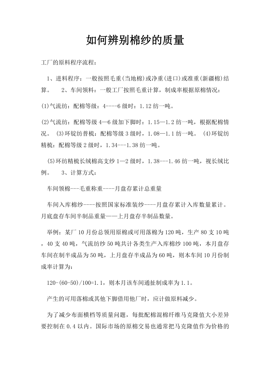 如何辨别棉纱的质量.docx_第1页