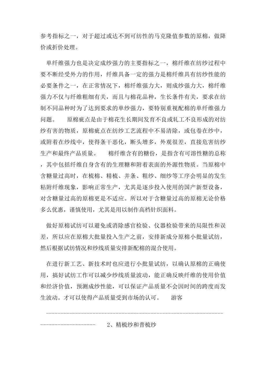 如何辨别棉纱的质量.docx_第2页