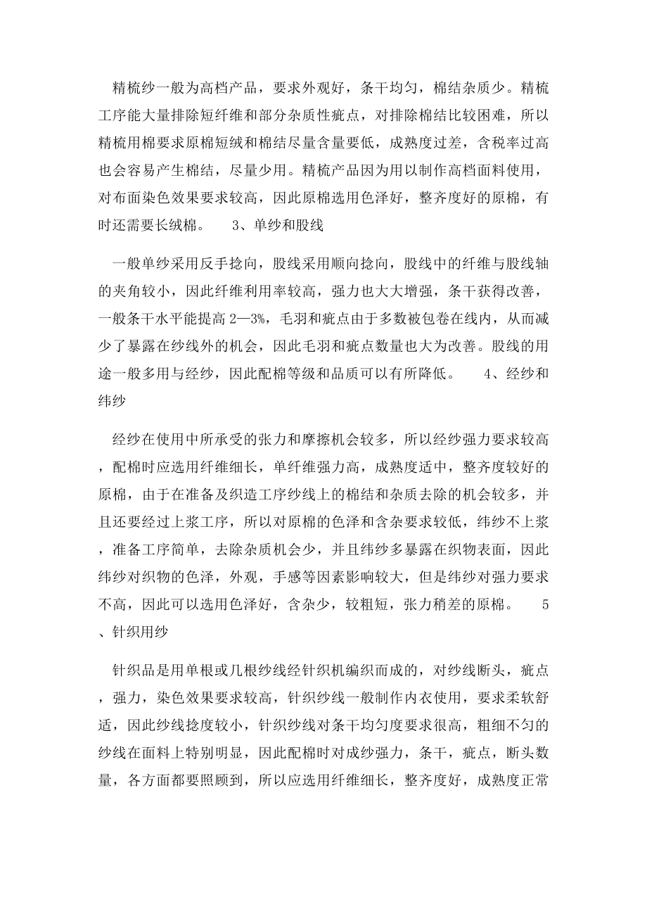 如何辨别棉纱的质量.docx_第3页