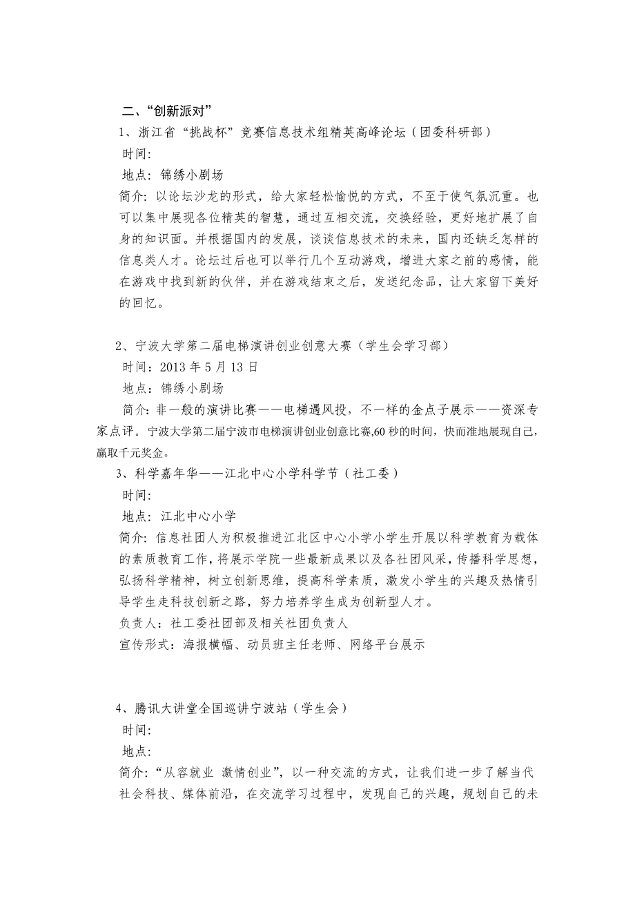 大学电脑节策划方案.doc_第2页