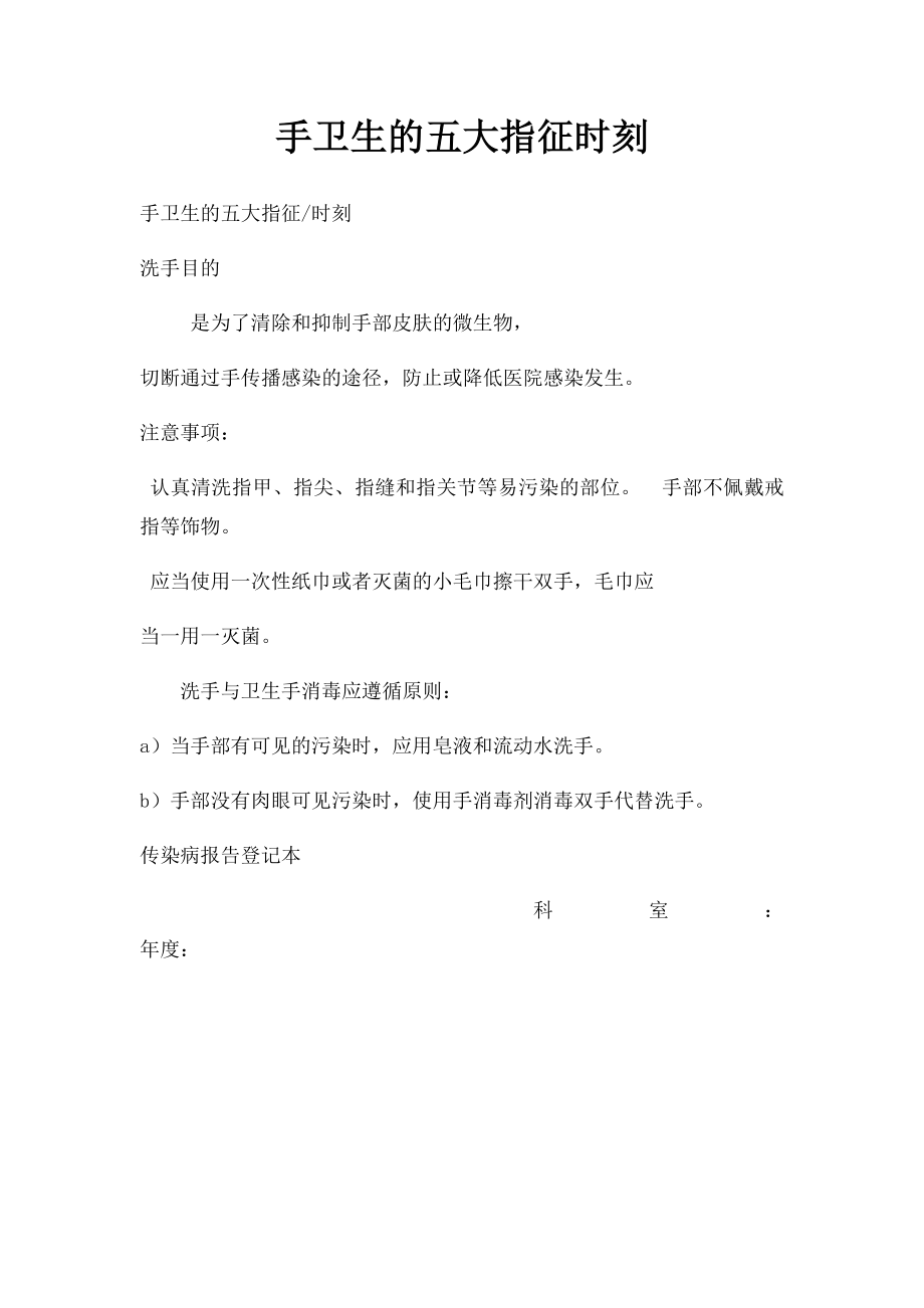 手卫生的五大指征时刻.docx_第1页