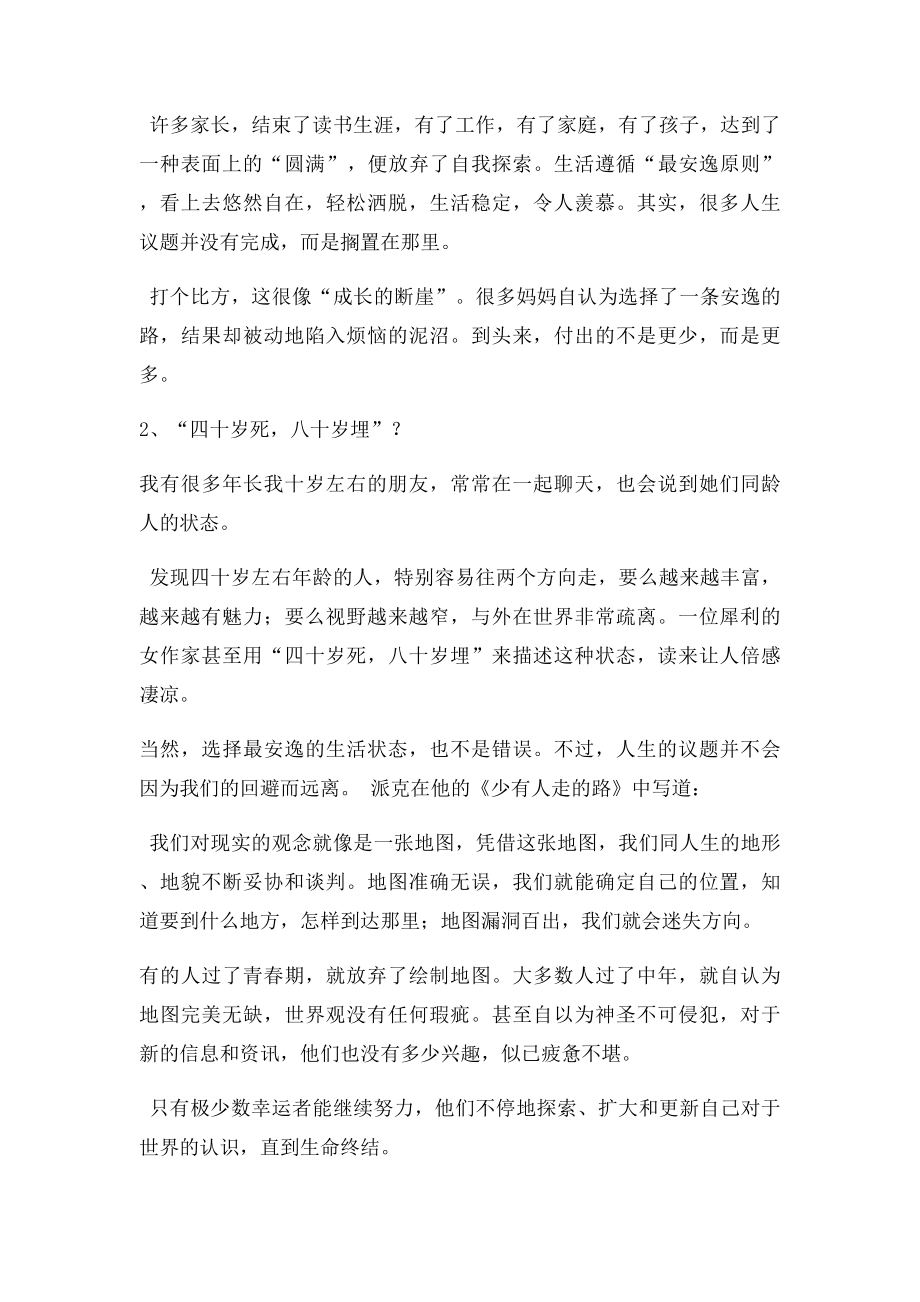 对孩子最好的教育,是父母不断的自我成长.docx_第2页