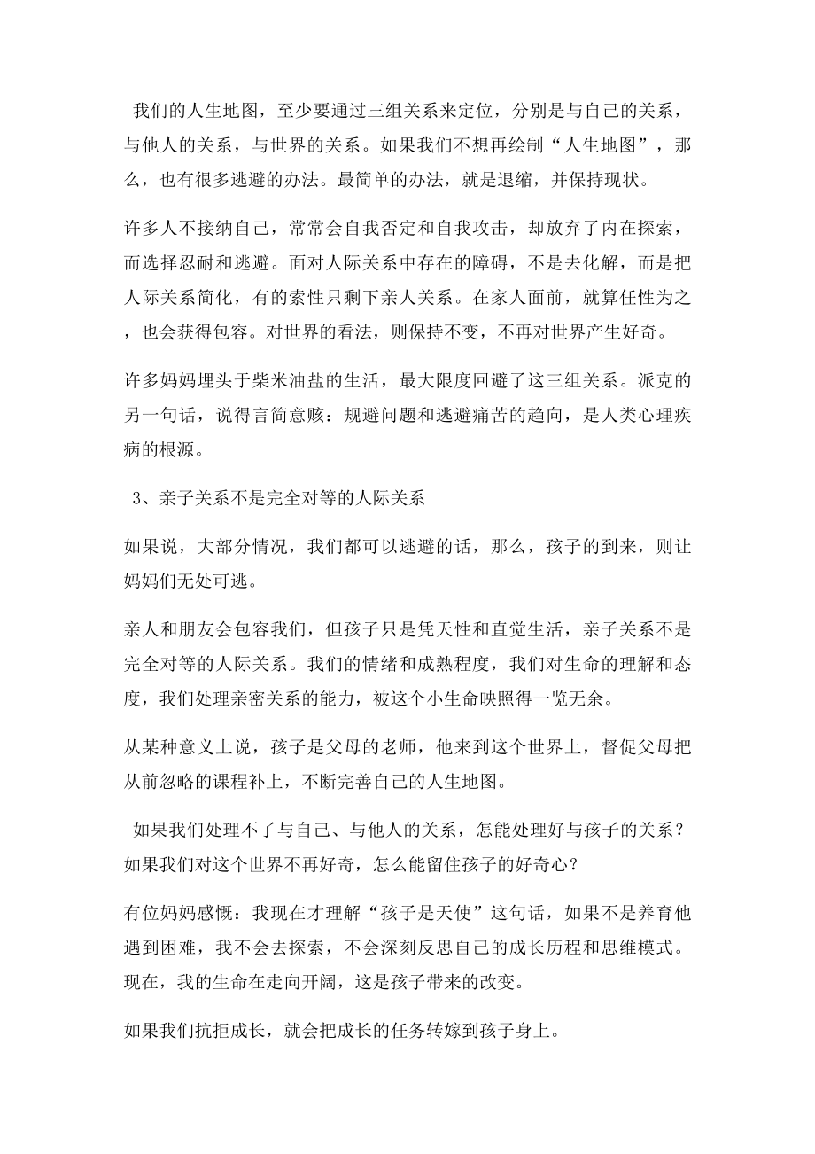 对孩子最好的教育,是父母不断的自我成长.docx_第3页