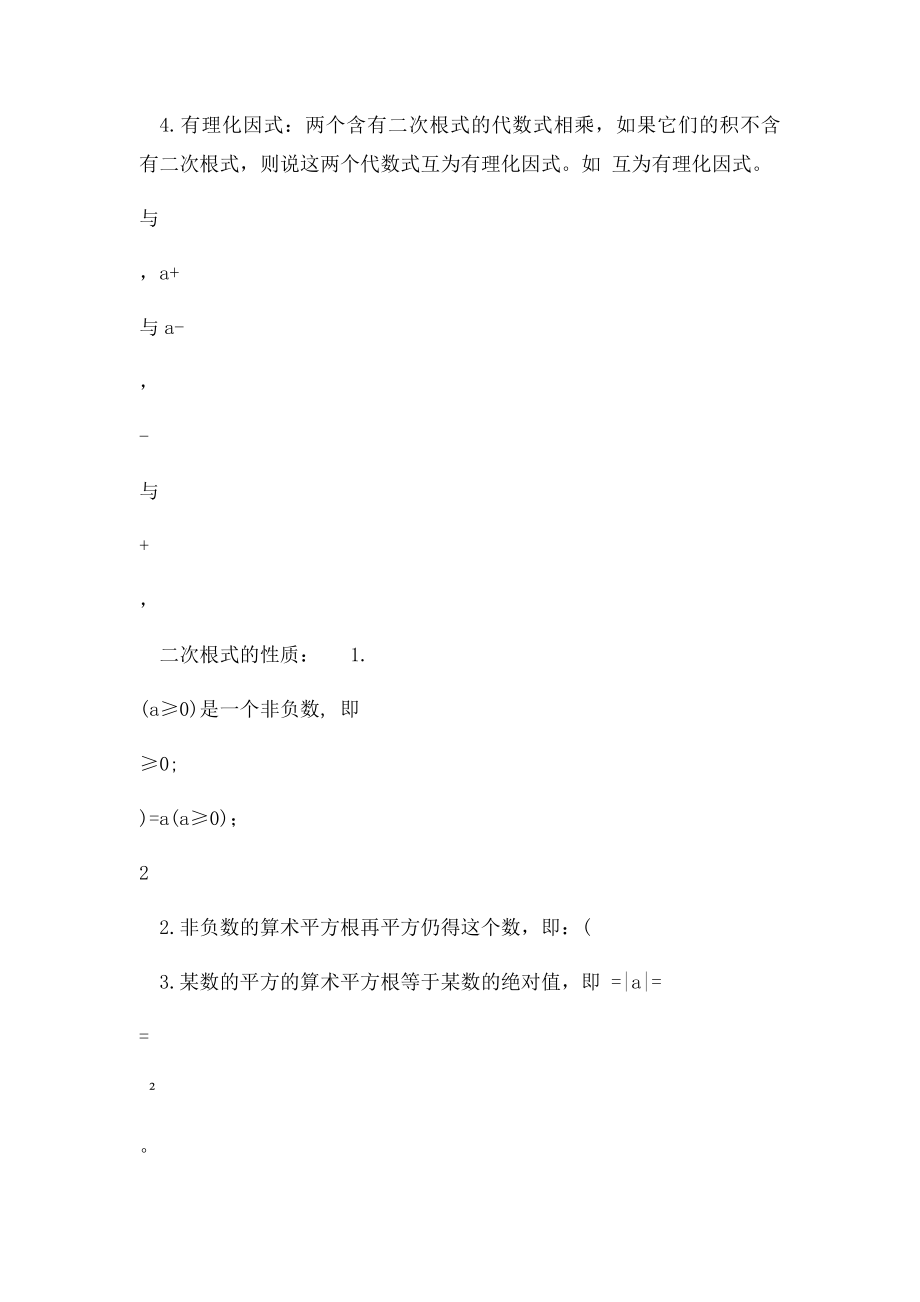 数学九年级上册知识点总结.docx_第2页